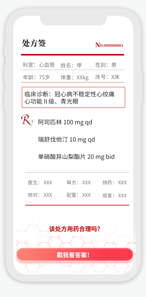 启远网 冠心病+青光眼，这个药物禁止使用！