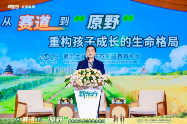 东润金融 新东方举办第十七届家庭教育论坛，俞敏洪：人作为人的能力，是AI不能取代的